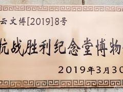 -抗战胜利纪念堂博物馆