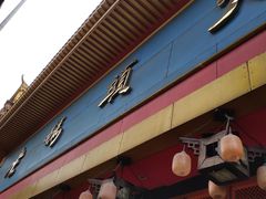 门面-老码头火锅(玉林店)