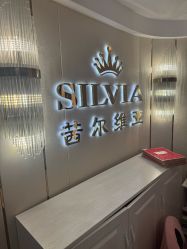 -茜尔维亚修身连锁(八佰伴店)