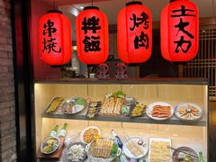 -土大力韩式烤肉料理(39年·和平路店)