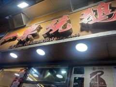 -一乐烧鹅(中环店)