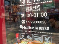 -何记花甲(海岸城旗舰店)