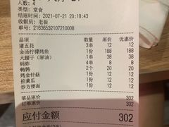 账单-撸小妖(六里桥总店)