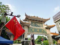 -黄埔古港