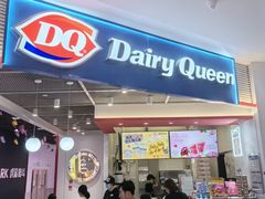 -DQ·蛋糕·冰淇淋(城南嘉园店)