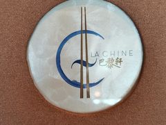 -巴黎轩(澳门巴黎人店)