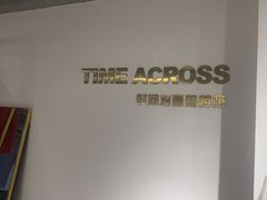 -时间对面照相馆(锦艺城店)