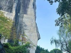 -柯岩风景区