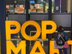 -泡泡玛特POPMART(崇文门国瑞城店)