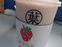 牛油果草莓酪-叶子与茶(苏宁广场店)