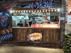 -乐彡炸串·烤苕皮(西单华威约饭街店)