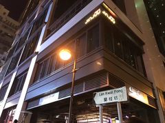 -兰桂坊