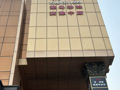 -祥记·国宴豫菜·经典粤菜(郑东新区新长安店)