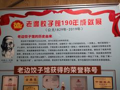 -老边饺子馆(东单店)