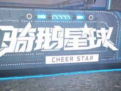 -骑鹅公社(南开大悦城店)
