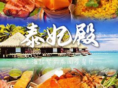 -泰妃殿(宏伊国际广场店)