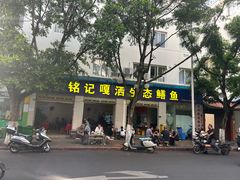 -铭记嘎洒生态鳝鱼(迎春街店)