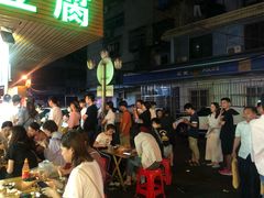 -李字号臭豆腐(总店)