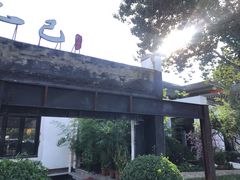 -孔乙己(后海店)
