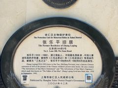 -张乐平故居