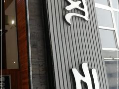 门面-风云面馆(珠海路店)