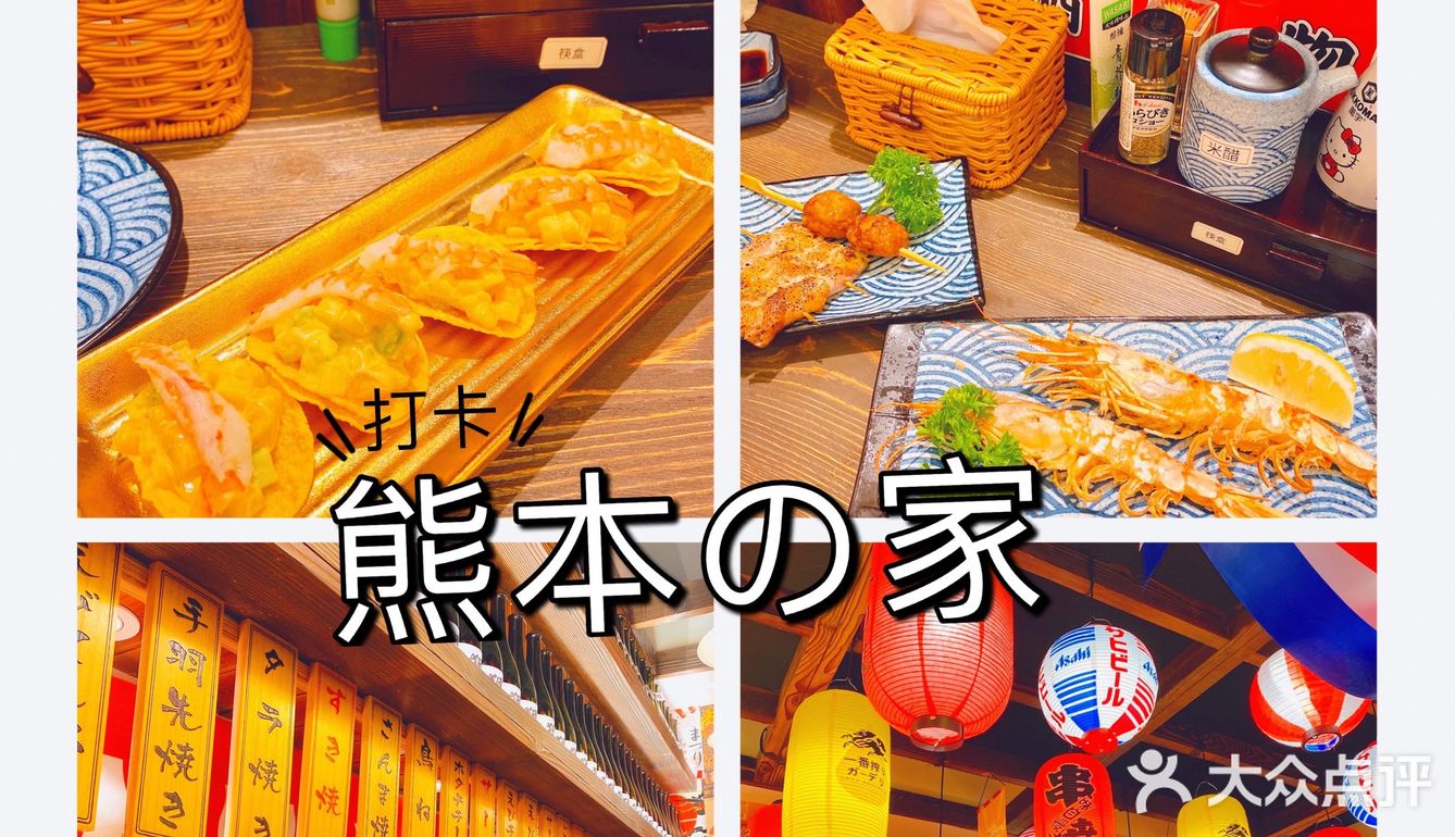 湖州美食探店～熊本之家