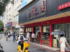 -百年德园(侯家塘店)