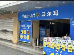 -沃尔玛超市(北大街店)