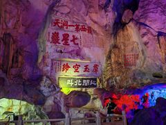 -星湖旅游景区七星岩