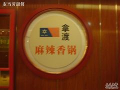 LOGO-拿渡·水煮鱼 麻辣香锅(西单大悦城店)