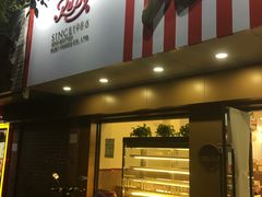 门面-红宝石·鲜奶小方·海派西点房(浦三店)