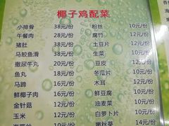菜单-金勺子原汤椰子鸡