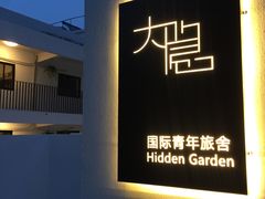 -大隐国际青年旅舍(上海陆家嘴东方明珠店)