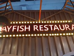 -虾乐园龙虾·夜宵(松江店)