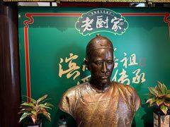 -老厨家(友谊路总店)