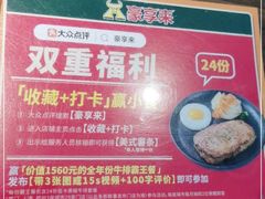 -豪享来中西餐厅(隆昌店)