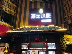 门面-海坛特色小吃·只做平潭特色菜(平潭店)