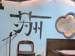 -姑苏家宴·苏帮菜·松鼠桂鱼(苏州总店)