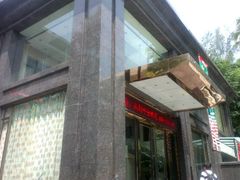 android_upload_pic-畔山酒店中餐厅