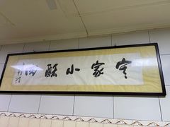 -定家小酥肉·清真(回民街店)