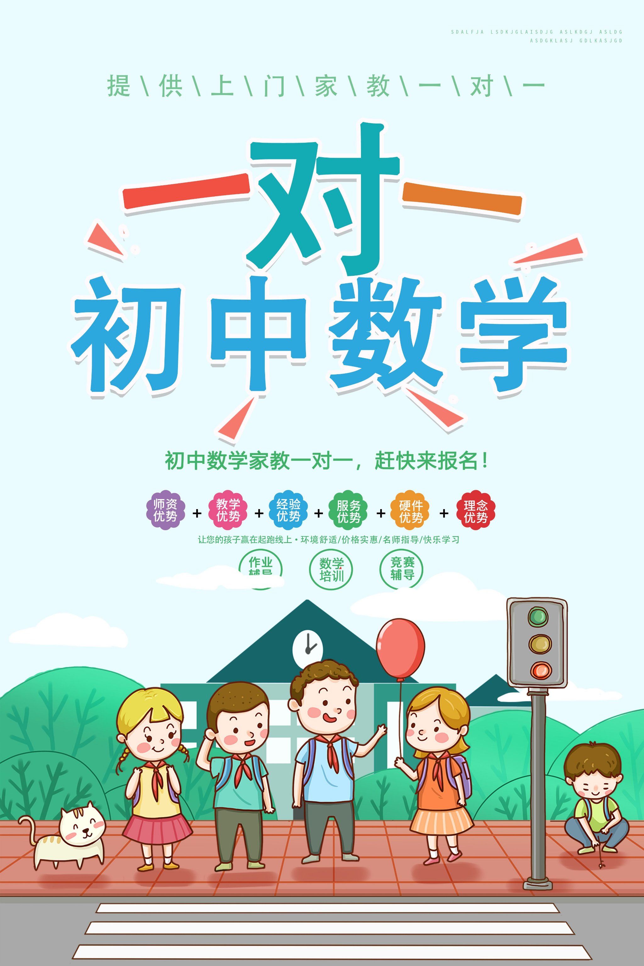 九年级数学一对一辅导重点（个性化）的简单介绍
