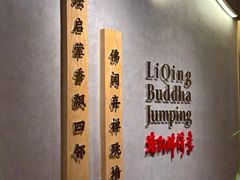 -李清佛跳墙|福建省十大名厨之首(后江埭店)