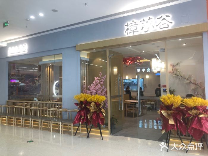 樟葶谷寿司(椒江店)图片