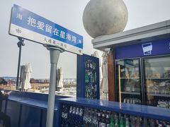 -星海广场