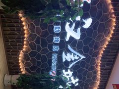 -汉金城海鲜烤肉自助百汇(威海威高广场店)