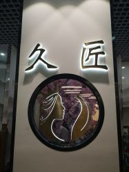 -久匠·纹眉纹绣半永久