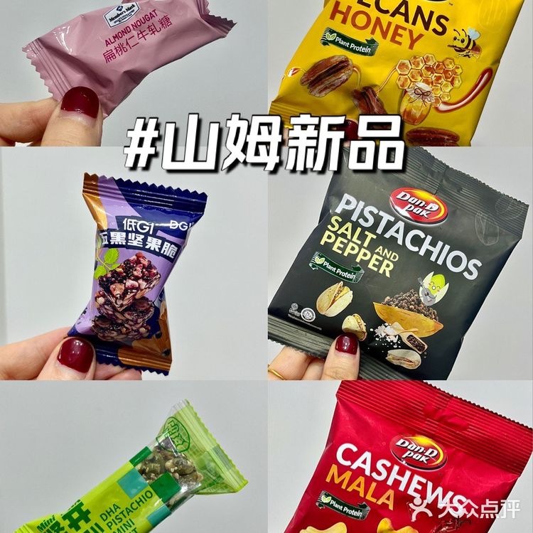 ✨山姆！今天的坚果🌰零食清单来了❗️