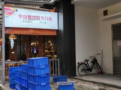 -鱼醉无骨鱼·中山脆肉鲩(南浦店)