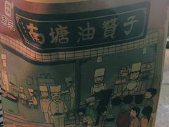 -南塘油赞子(南塘店)