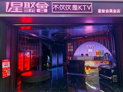 -星聚会KTV(合生汇黑金店)